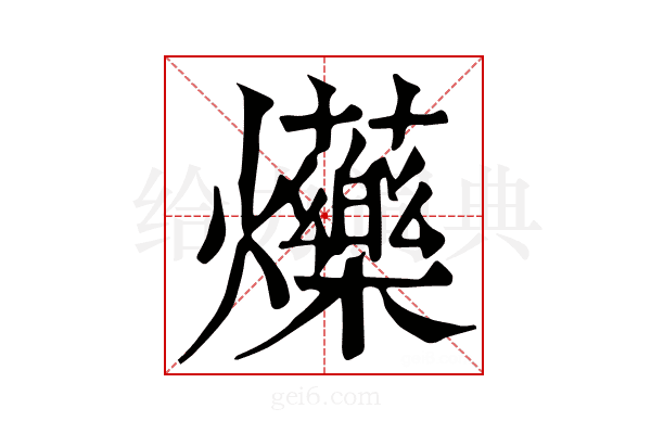 𤓈