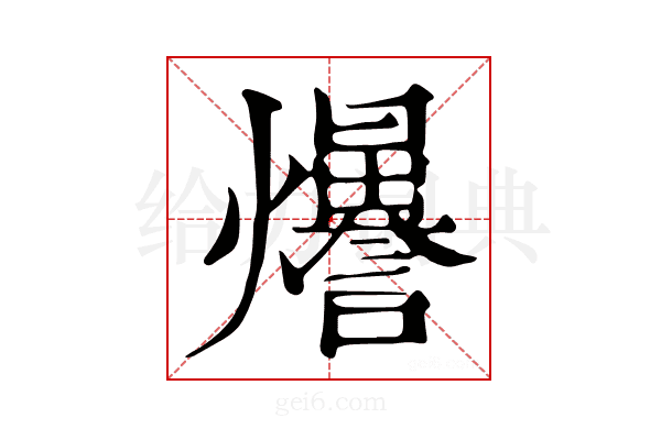 𤓊