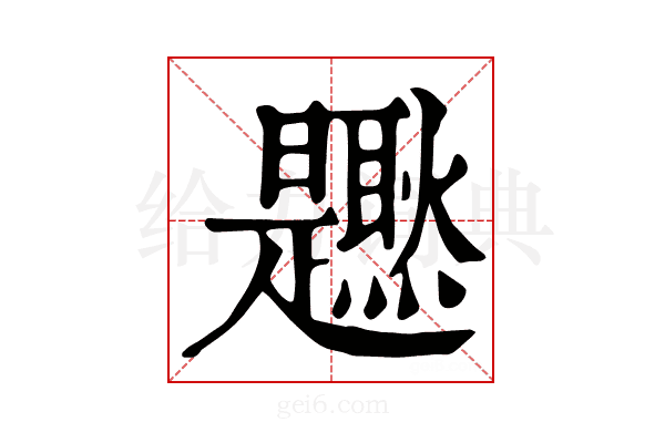 𤓐