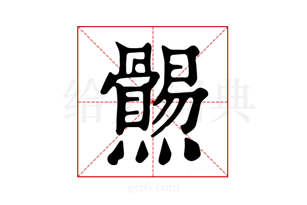 𤓑
