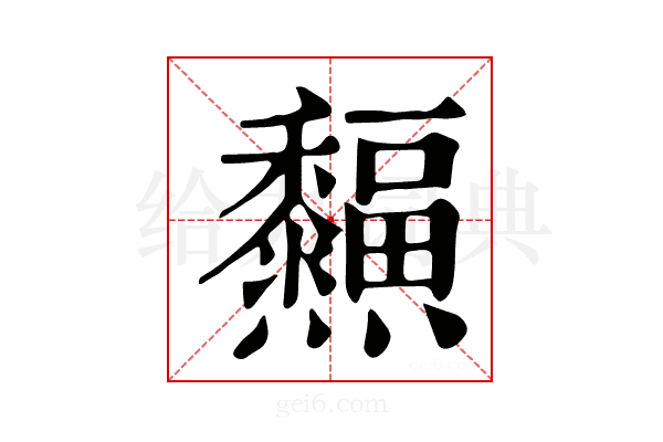 𤓜