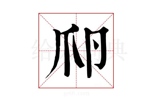 𤓲