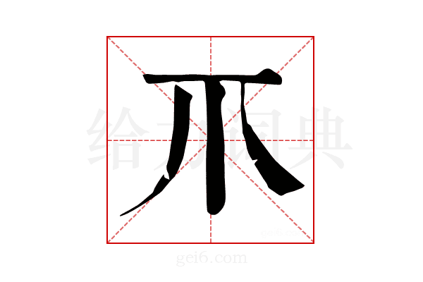 𤓯
