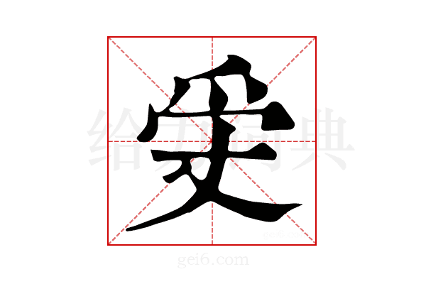 𤓾