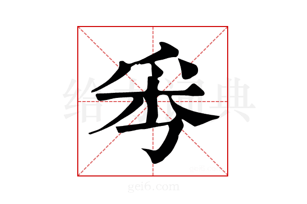 𤔁
