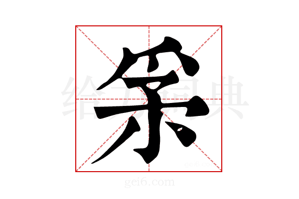 𤔍