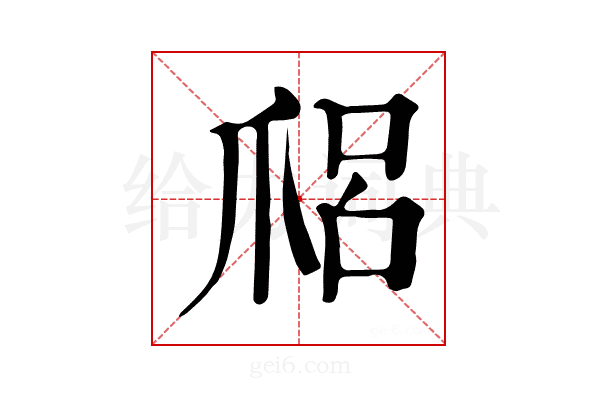 𤔑
