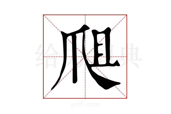 𤔈
