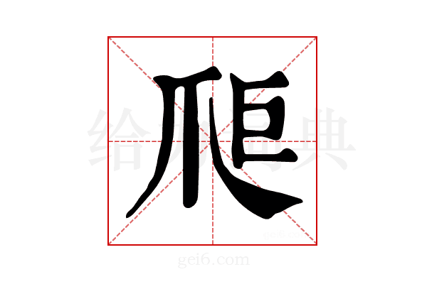 𤔋