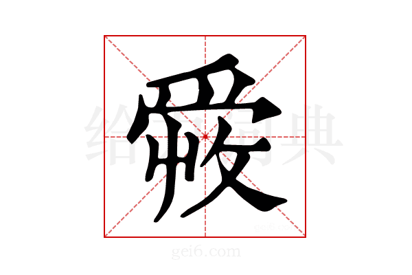 𤔠