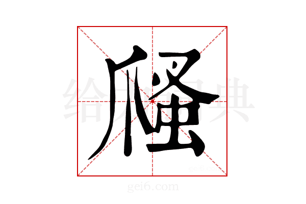 𤔢