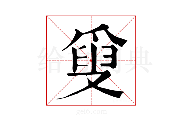 𤔣
