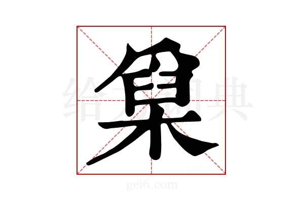 𤔥