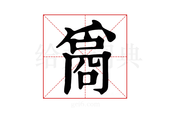 𤔦