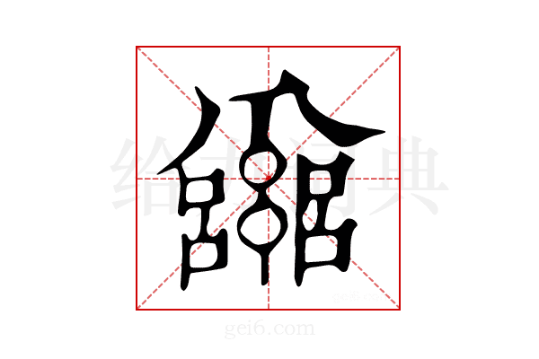 𤕈