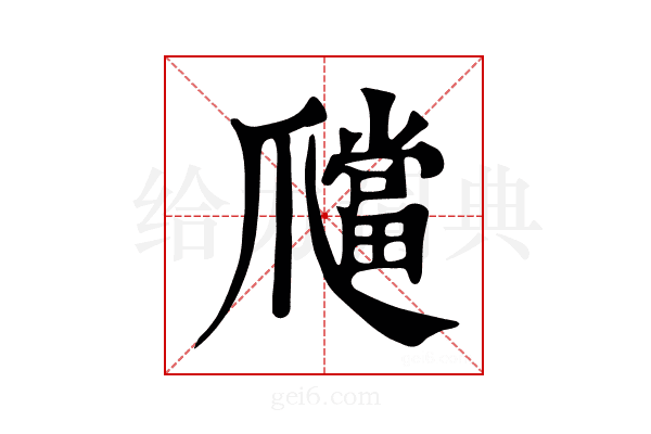 𤔶