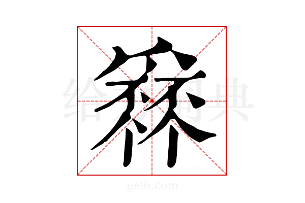 𤔹
