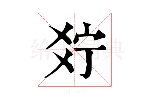 𤕞