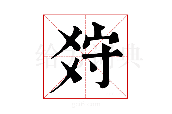 𤕠
