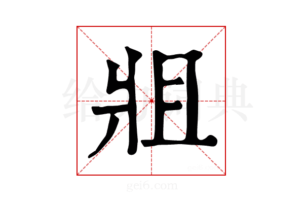 𤕲