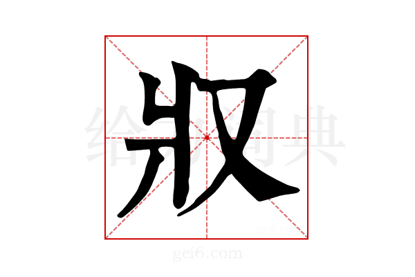 𤕭