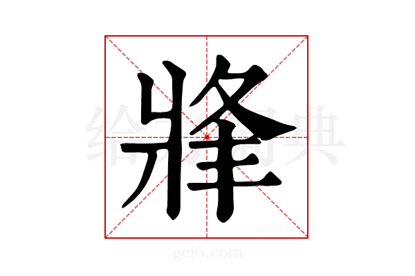 𤖀