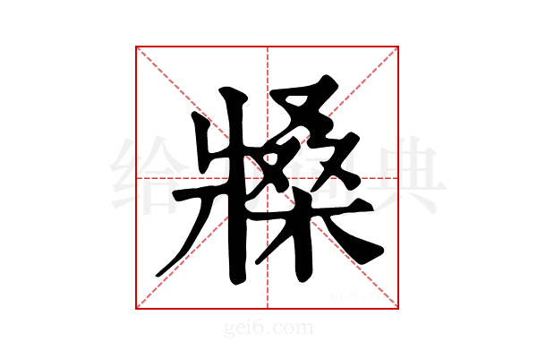 𤖒