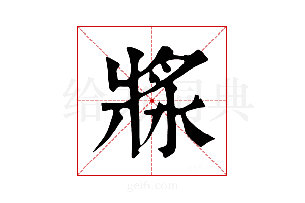 𤖅