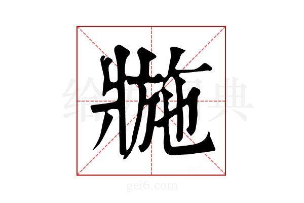 𤖌