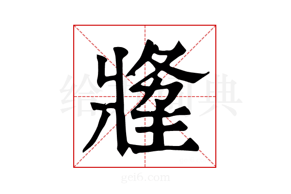 𤖍