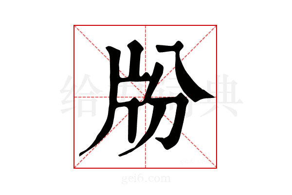 𤖭