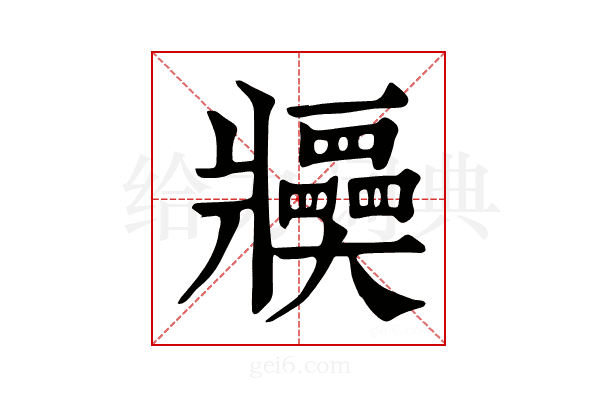 𤖤