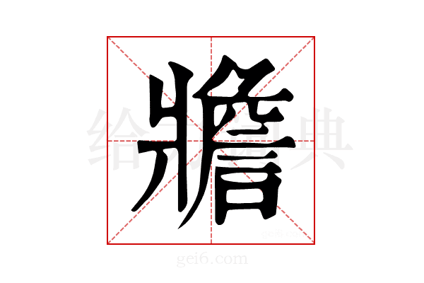 𤖝