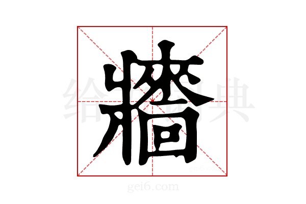 𤖠