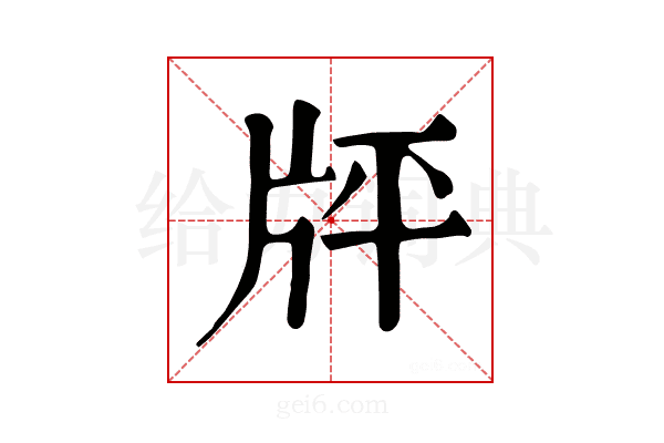 𤖳