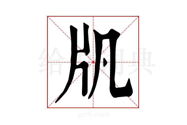 𤖫