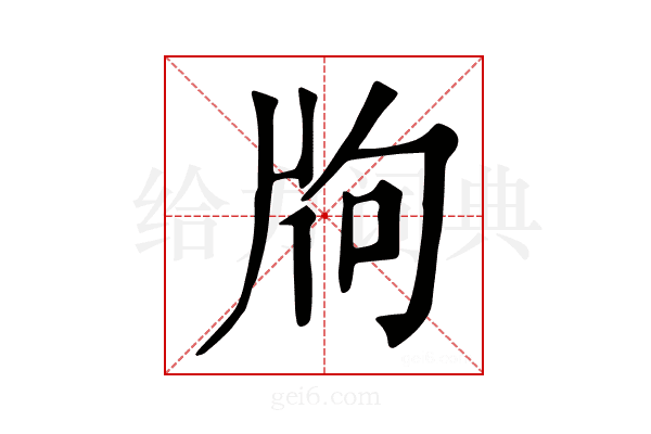 𤖵