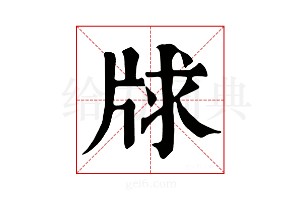 𤗂