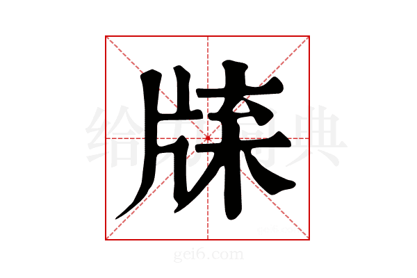 𤗊