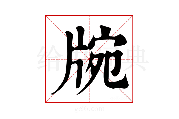 𤗍