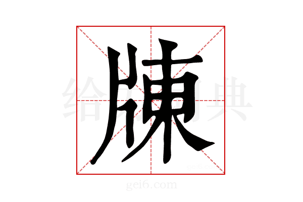 𤗗