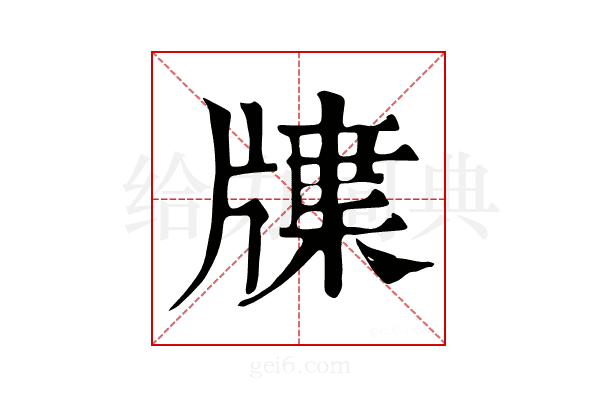 𤗣