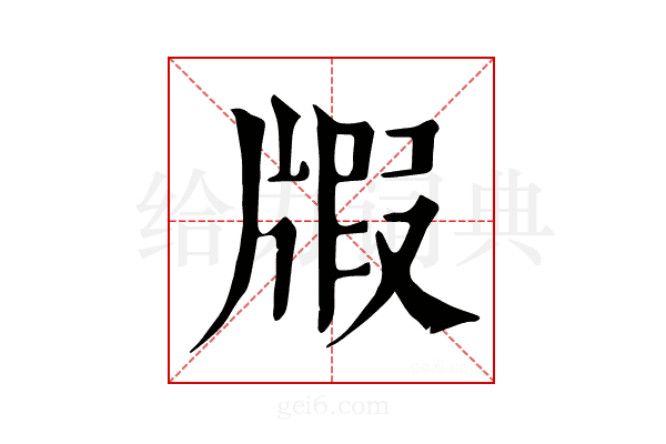 𤗜