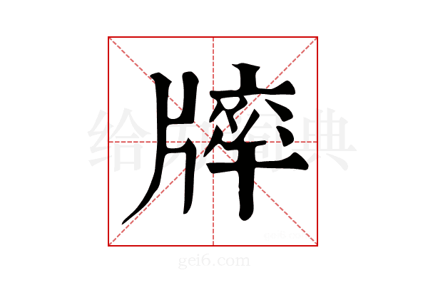 𤗪