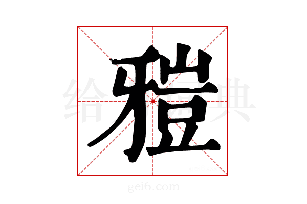 𤘑