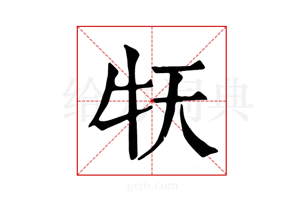 𤘠