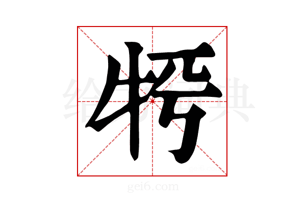 𤙀