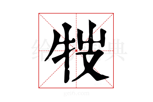 𤘸