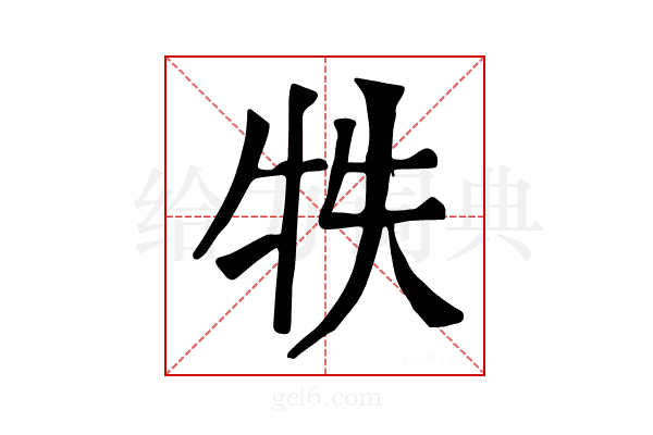 𤙈
