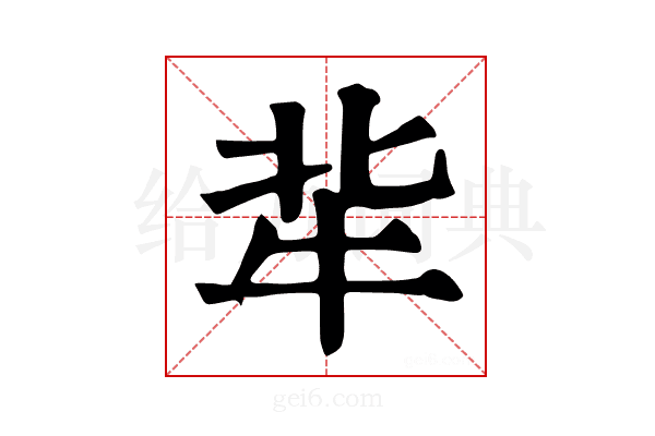 𤘿